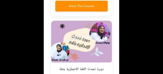 دورات تعليمية وتكوينية مجانية - 2