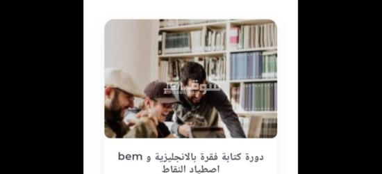 دورات تعليمية وتكوينية مجانية - 5