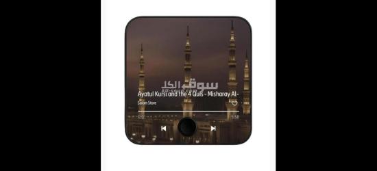 بمناسبة رمضان جهاز قراءة القرآن يثبت على الثلاجة - 3